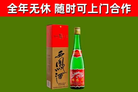 安化县回收西凤酒